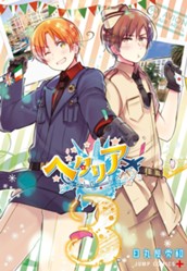 ヘタリア World☆Stars 3 のサムネイル