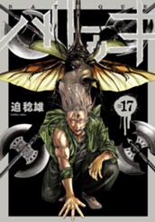 バトゥーキ 17 のサムネイル