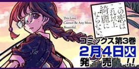 26話 この恋はこれ以上綺麗にならない 舞城王太郎 百々瀬新 少年ジャンプ