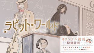 ラビット・ワールド