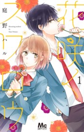 花咲くスワロウ 1 のサムネイル