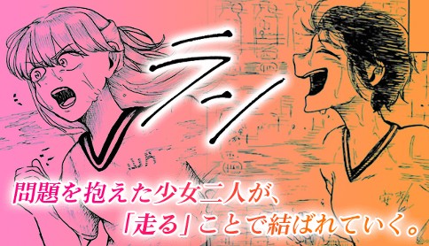 ラン