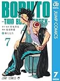 BORUTO-ボルト-　-TWO BLUE VORTEX- 7 (ジャンプコミックスDIGITAL)