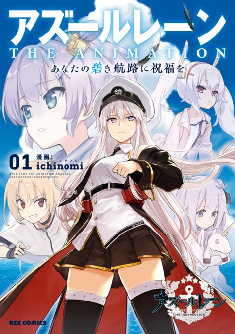 アズールレーン THE ANIMATION