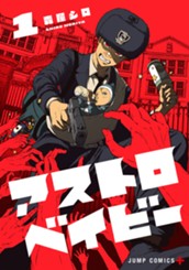 アストロベイビー 1 のサムネイル