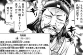 第25話 司馬懿様① のサムネイル