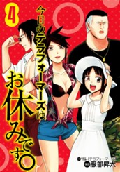 今日のテラフォーマーズはお休みです。 4 のサムネイル