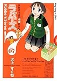 ラバーズ7（７） (サンデーGXコミックス)