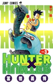 HUNTER×HUNTER モノクロ版 3 のサムネイル