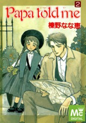 Papa told me 2 のサムネイル