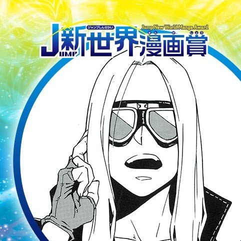 ショパン／19年7月期JUMP新世界漫画賞／週刊少年ジャンプ