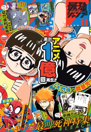 最強ジャンプ 2023年4月号 | 少年ジャンプ＋