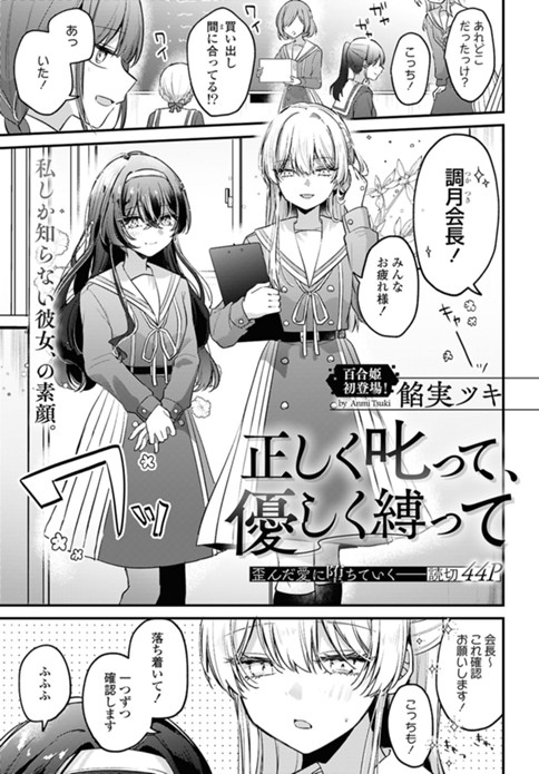 正しく叱って、優しく縛って