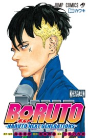BORUTO-ボルト-　-NARUTO NEXT GENERATIONS- 7 のサムネイル