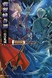翡翠峡奇譚（２） (サンデーGXコミックス)