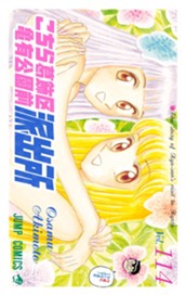 こちら葛飾区亀有公園前派出所 114 のサムネイル