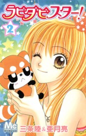 ラビダビスター！ 2 のサムネイル