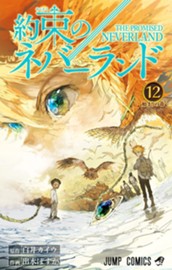 約束のネバーランド 12 のサムネイル