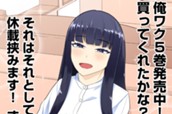 休載イラスト のサムネイル