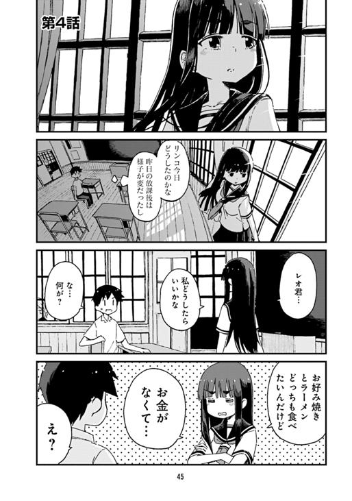 跳べないウサギと神の島 第4話