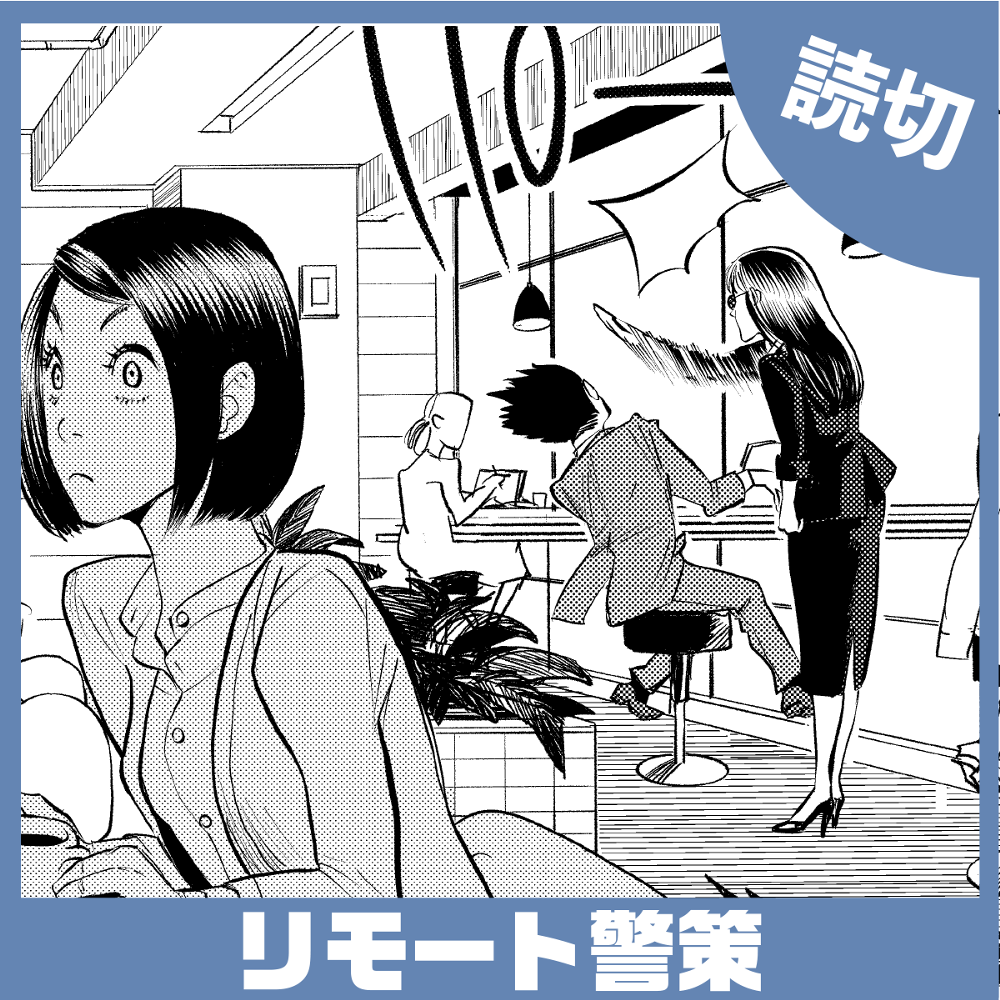 リモート警策