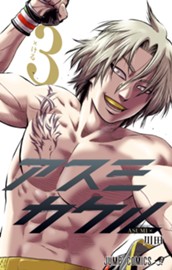 アスミカケル 3 のサムネイル