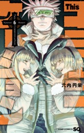 Thisコミュニケーション 6 のサムネイル