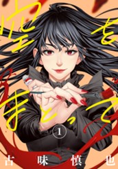 空をまとって 1 のサムネイル