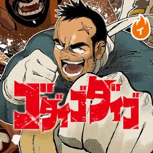 ゴダイゴダイゴ