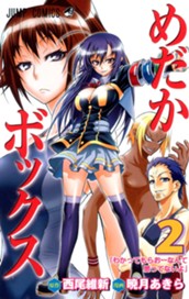 めだかボックス モノクロ版 2 のサムネイル