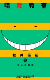 暗殺教室 2 のサムネイル