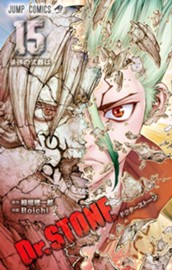 Dr.STONE 15 のサムネイル