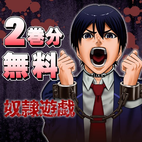 奴隷遊戯　GUREN