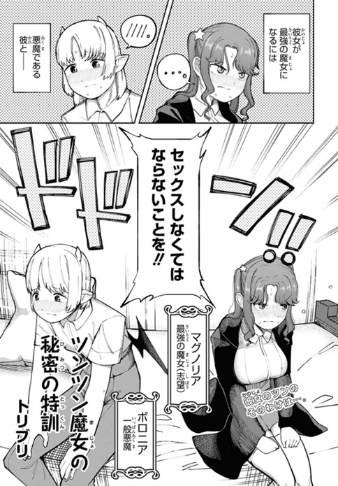 ツンツン魔女の秘密の特訓