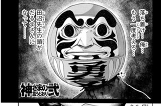 神さまの言うとおり弐 藤村緋二 金城宗幸 最終話 神さまの言うとおり コミックdays