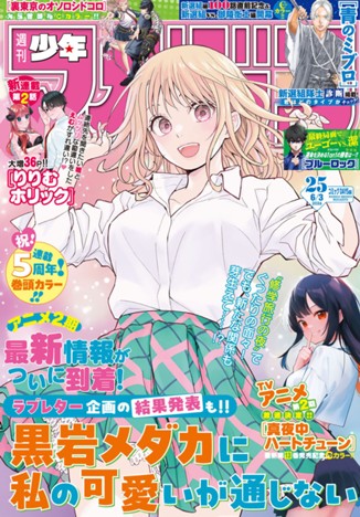 週刊少年マガジン２０２６年２５号