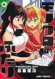 モノクロのふたり 4 (ジャンプコミックス)