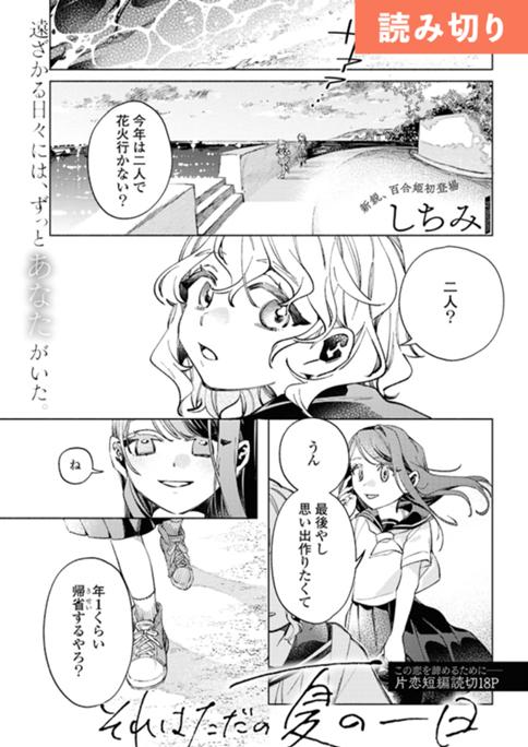 それはただの夏の一日 のカバー