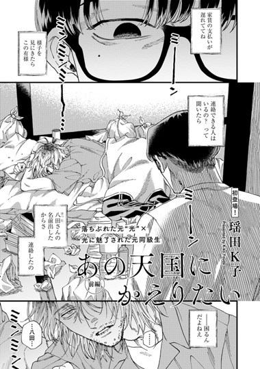 あの天国にかえりたい