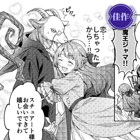 くらげバンチ作画漫画賞ファンタジー部門佳作　千代助