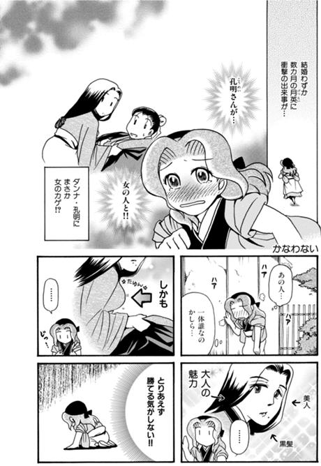 孔明のヨメ。 第18話