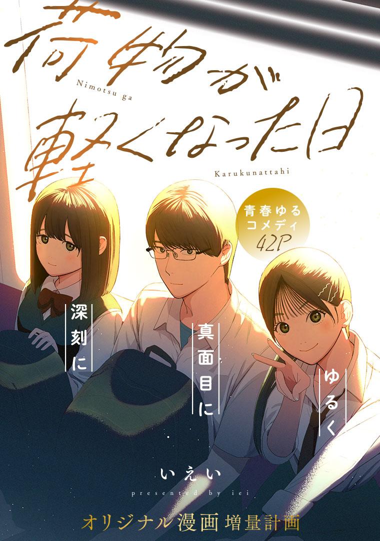 荷物が軽くなった日