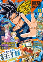 最強ジャンプ 2024年8月号 のサムネイル