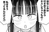 第171話 幼なじみとキス のサムネイル