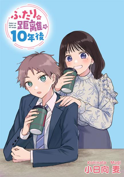 ふたりの距離の10年後 第6話