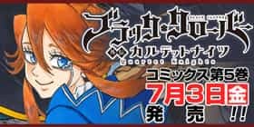 番外編6 ブラッククローバー外伝 カルテットナイツ 田代弓也 ブラッククローバー 原作 田畠裕基 監修 バンダイナムコエンターテインメント 少年ジャンプ