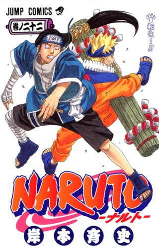 NARUTO―ナルト― モノクロ版 17 - 岸本斉史 | 少年ジャンプ＋ NARUTO ナルト 17巻 岸本斉史 ジャンプコミックス