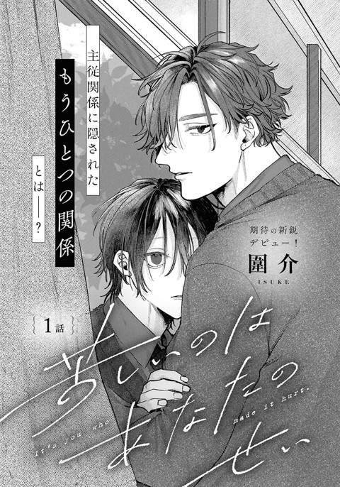 苦しいのはあなたのせい