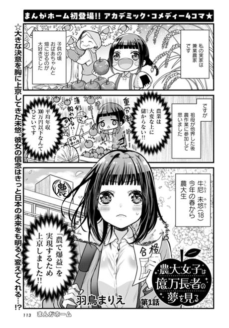 農大女子は億万長者の夢を見る 第1話