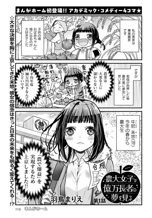 農大女子は億万長者の夢を見る 第1話